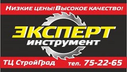 Эксперт инструмент