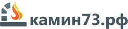Камин 73 РФ