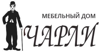 Мебельный дом Чарли 