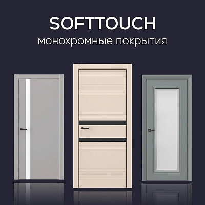 Покрытие Soft&Touch в Sherlock